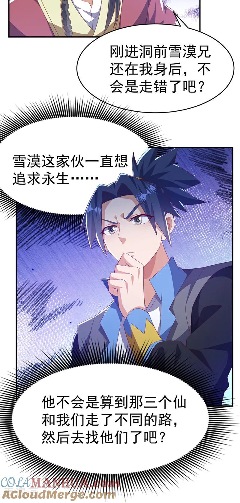第468话铁甲人？！-武逆-iCiyuan动漫（第8张）