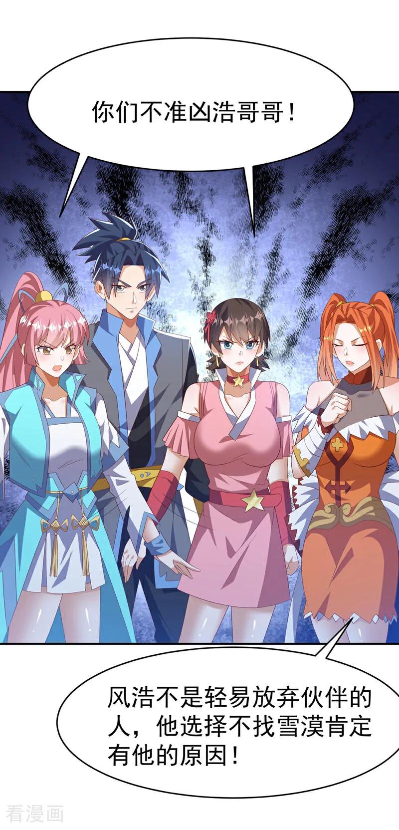 第468话铁甲人？！-武逆-iCiyuan动漫（第11张）