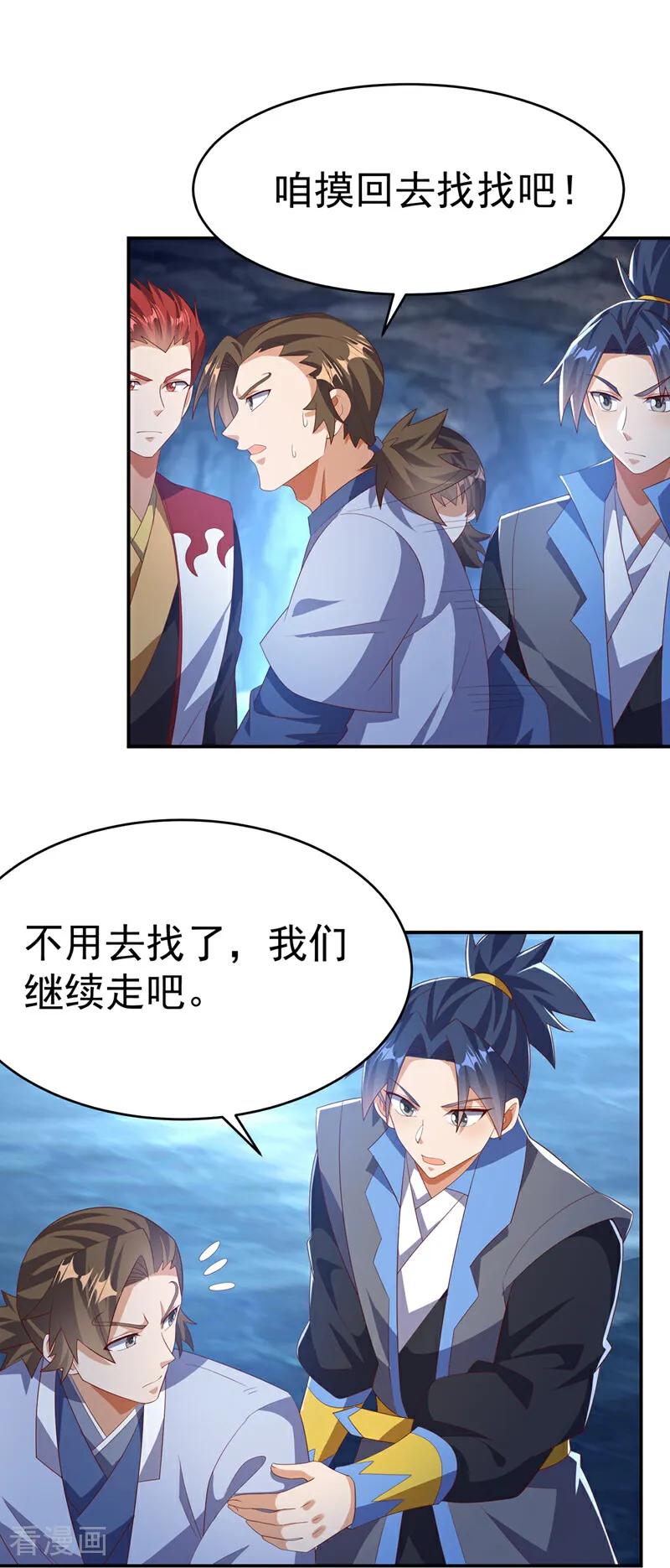 第468话铁甲人？！-武逆-iCiyuan动漫（第9张）