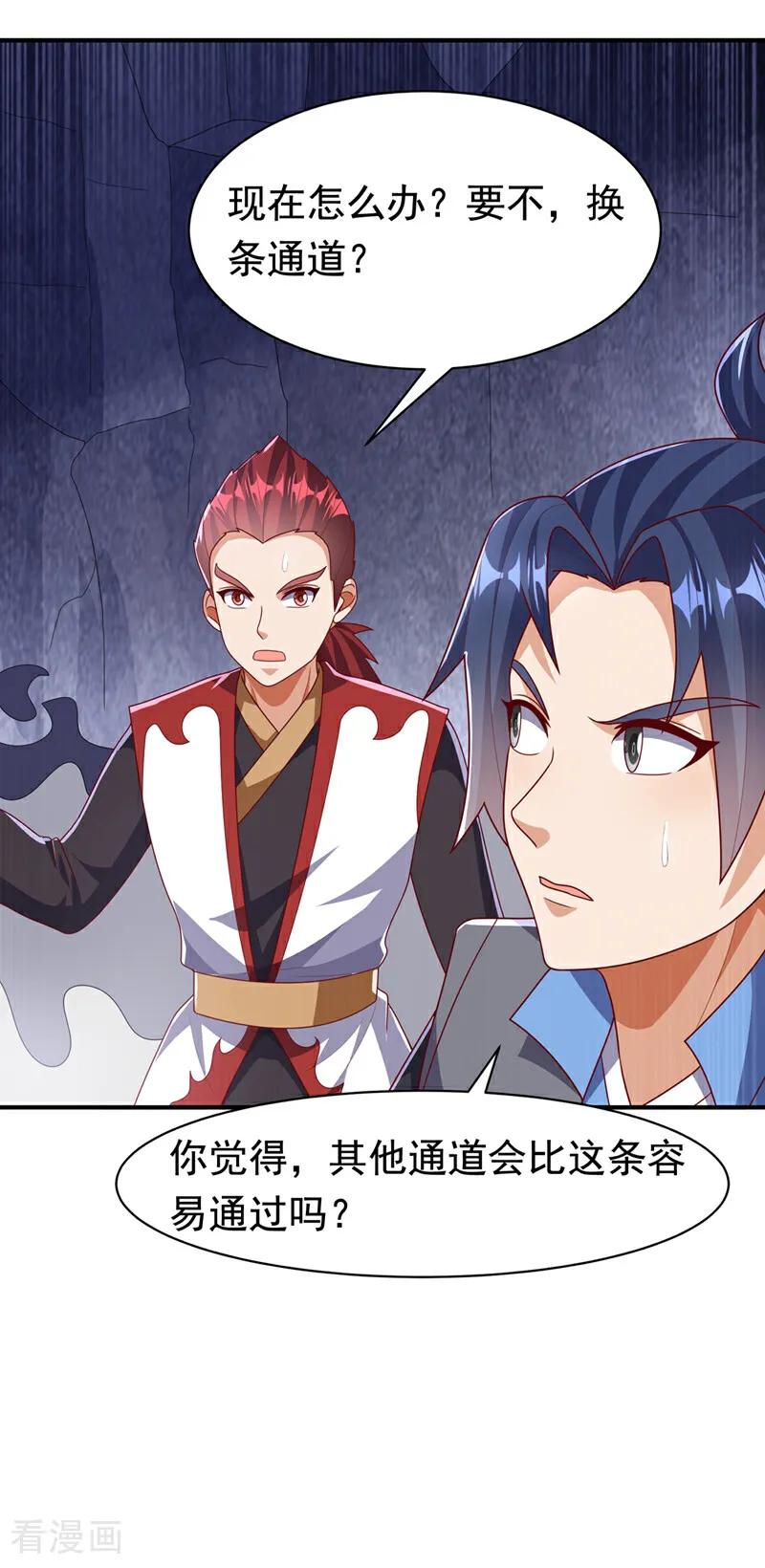 第469话师尊的难题-武逆-iCiyuan动漫（第7张）