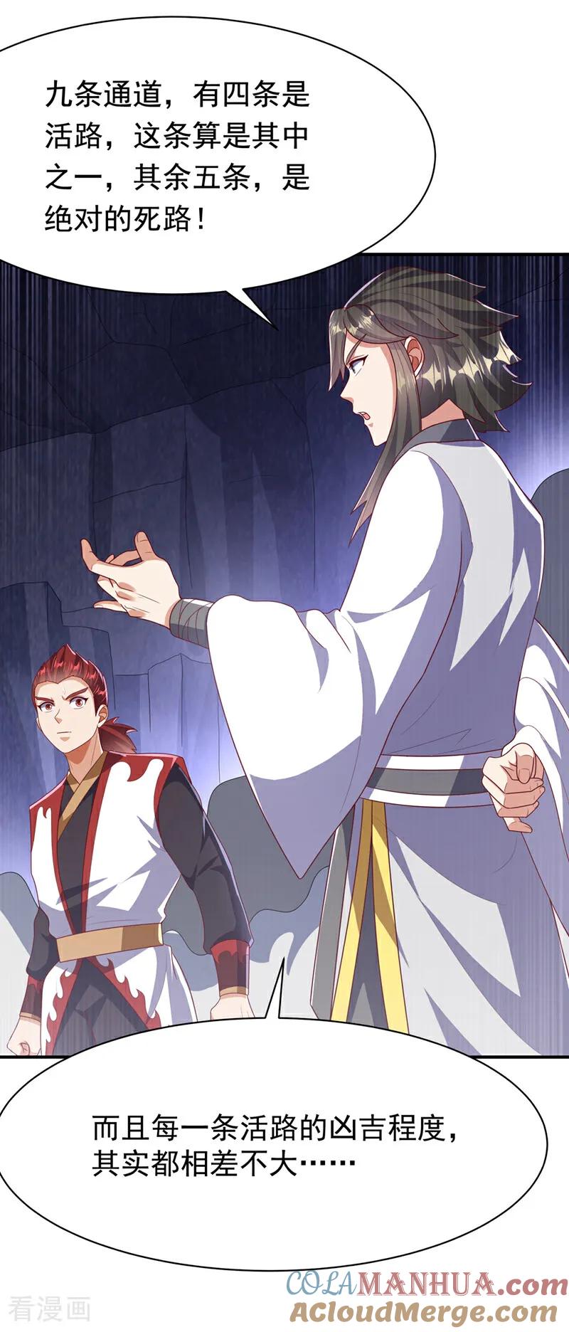 第469话师尊的难题-武逆-iCiyuan动漫（第8张）