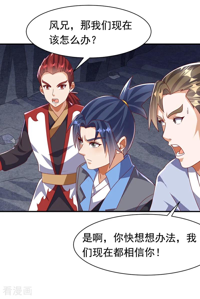 第469话师尊的难题-武逆-iCiyuan动漫（第9张）