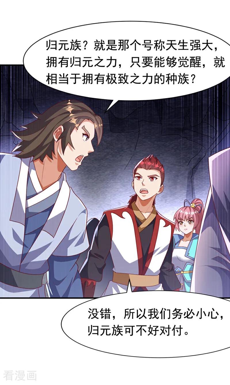 第470话是归元族-武逆-iCiyuan动漫（第3张）