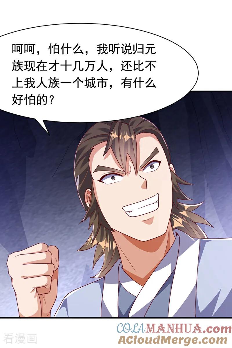 第470话是归元族-武逆-iCiyuan动漫（第4张）