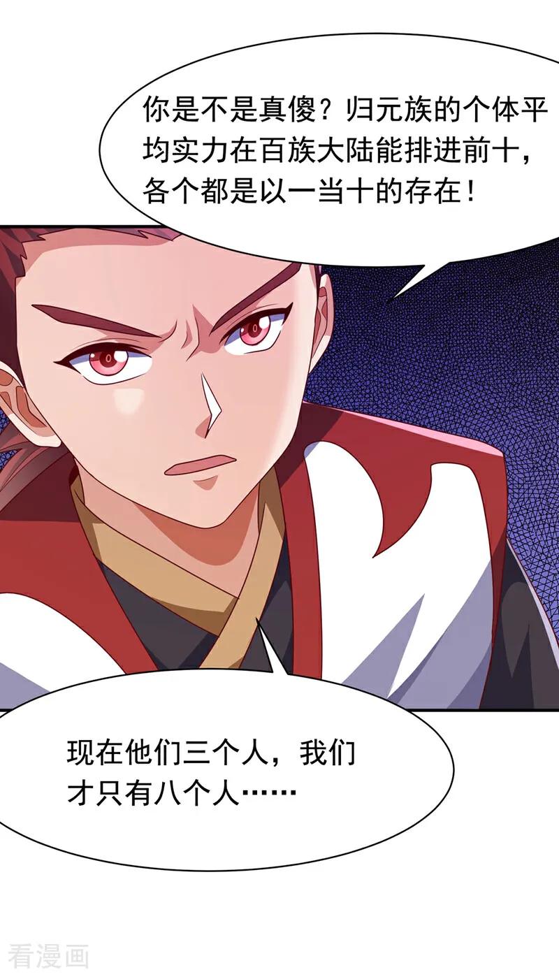 第470话是归元族-武逆-iCiyuan动漫（第5张）