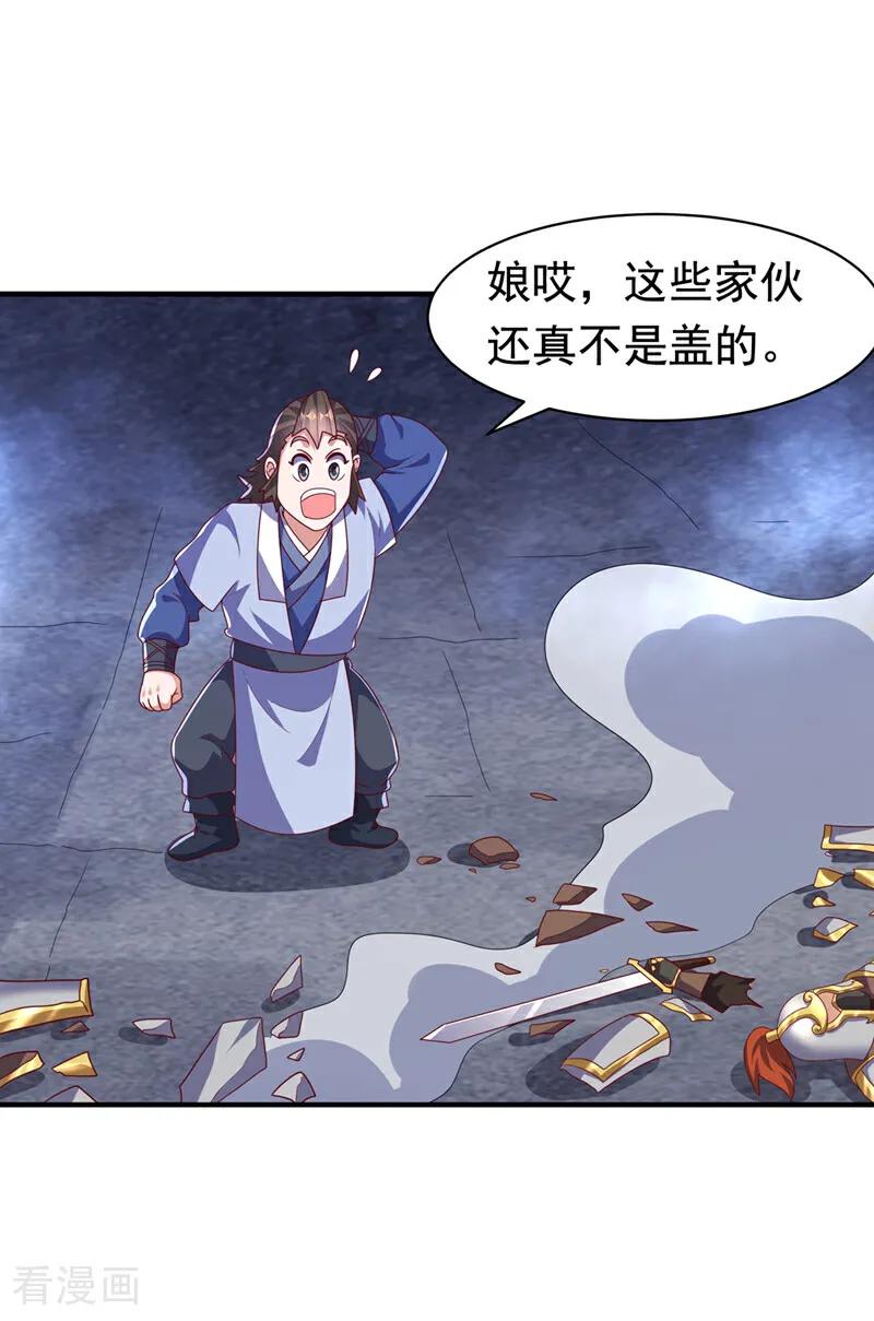 第471话以兄弟相称-武逆-iCiyuan动漫（第1张）