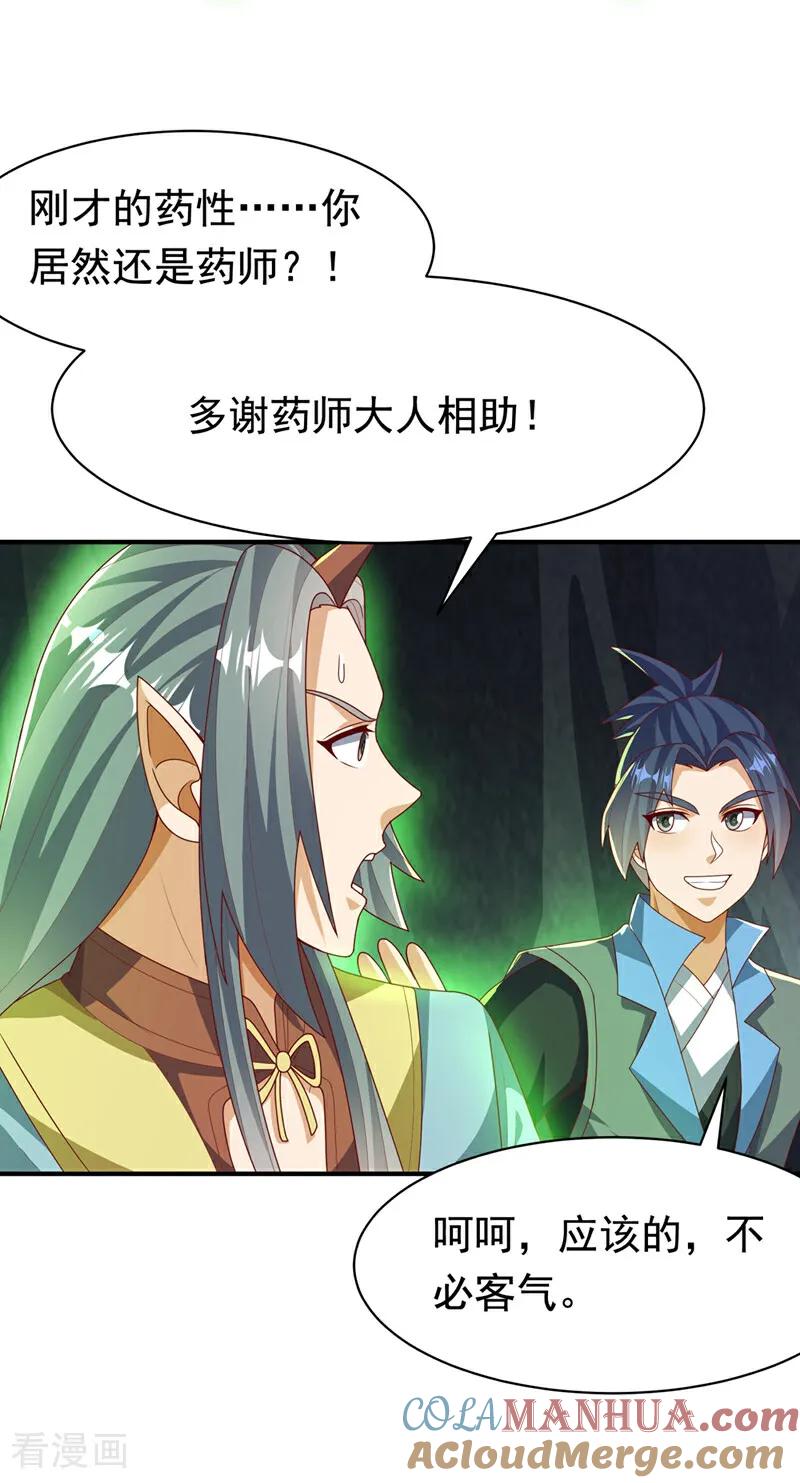 第471话以兄弟相称-武逆-iCiyuan动漫（第10张）