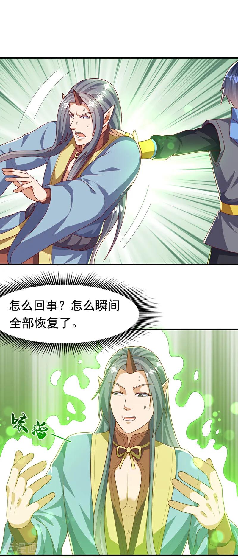 第471话以兄弟相称-武逆-iCiyuan动漫（第9张）