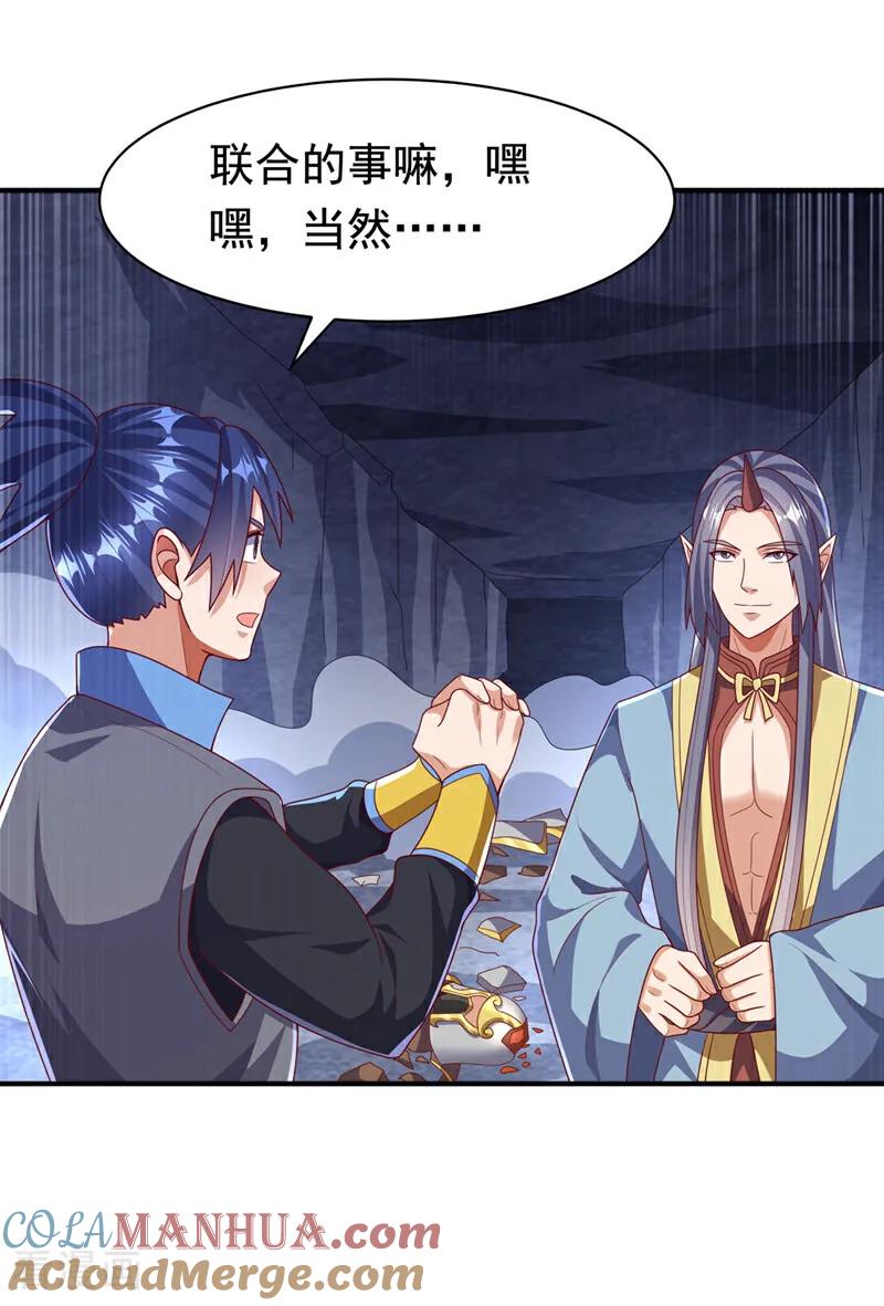 第471话以兄弟相称-武逆-iCiyuan动漫（第2张）