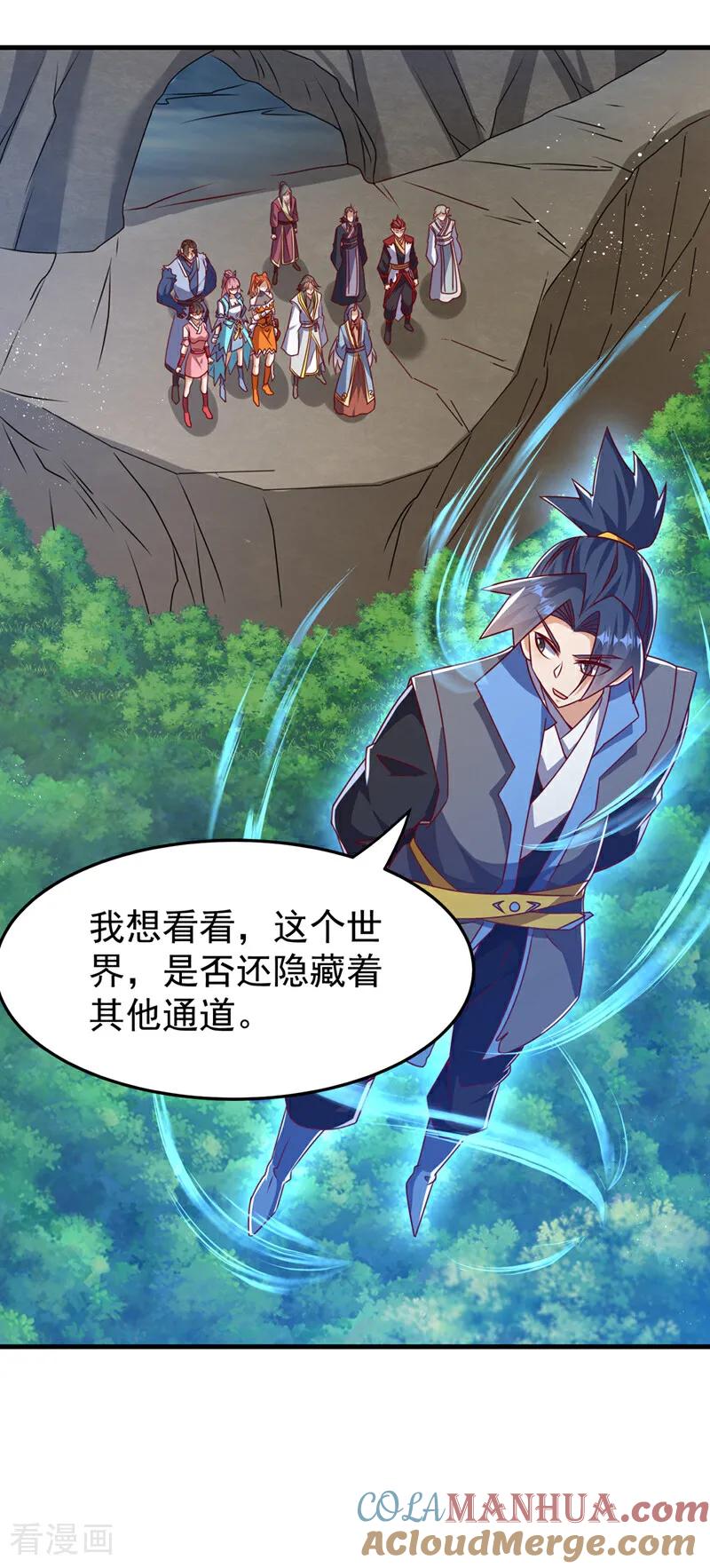 第472话师尊！-武逆-iCiyuan动漫（第14张）