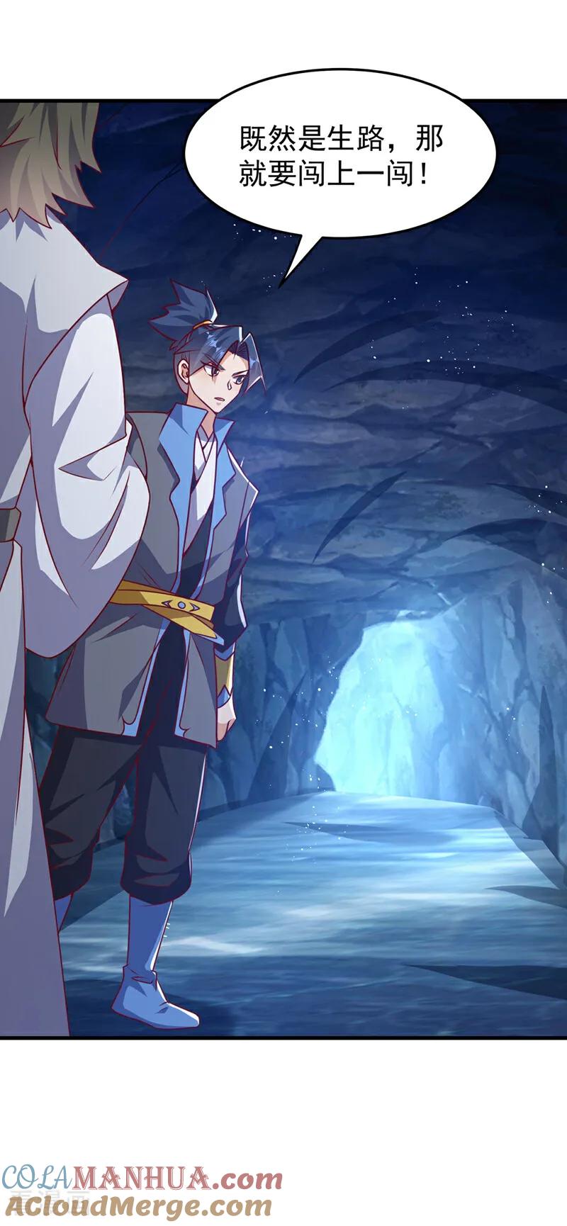 第472话师尊！-武逆-iCiyuan动漫（第8张）