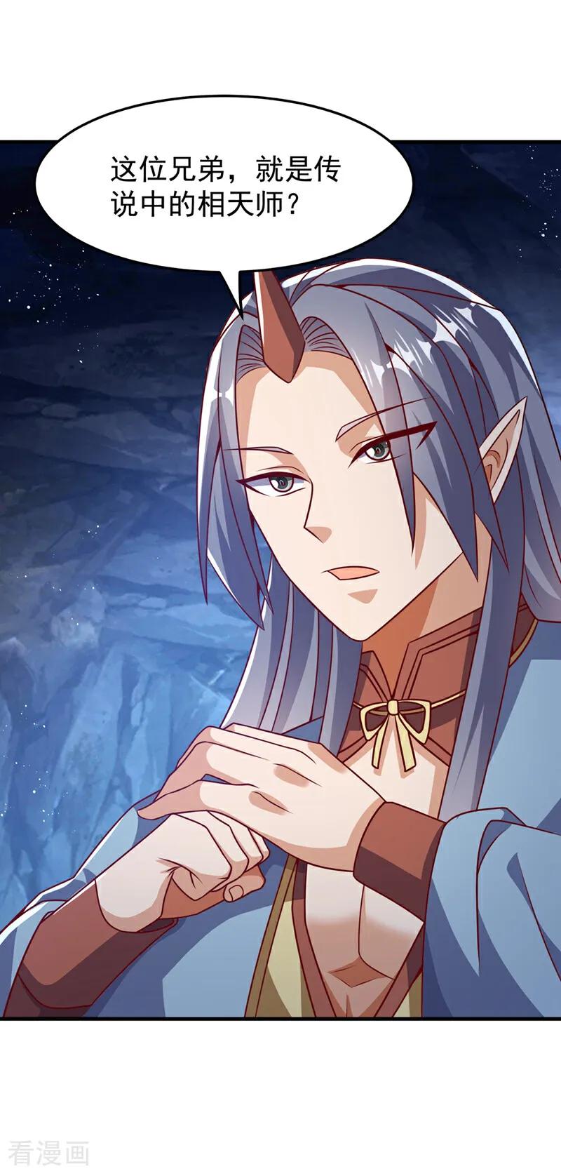 第472话师尊！-武逆-iCiyuan动漫（第5张）