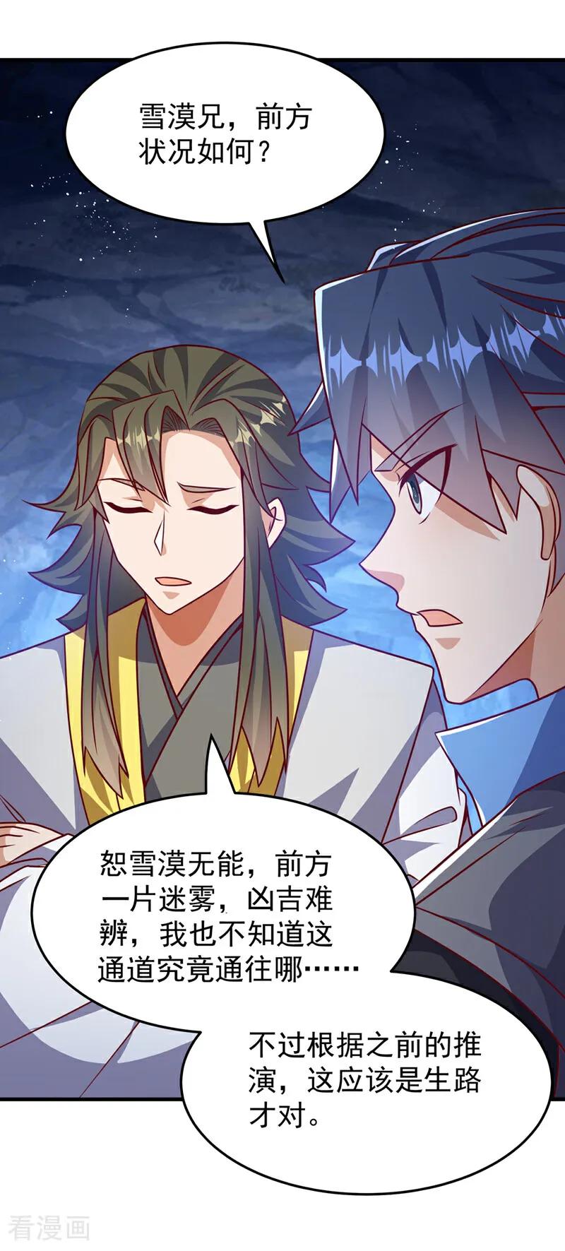 第472话师尊！-武逆-iCiyuan动漫（第7张）