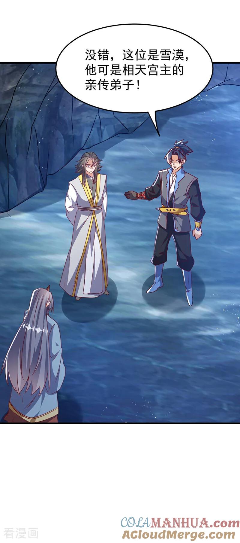 第472话师尊！-武逆-iCiyuan动漫（第6张）