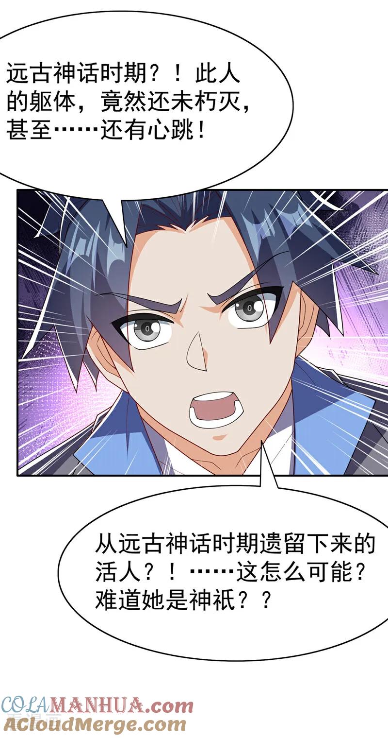 第473话难道她是神祗？-武逆-iCiyuan动漫（第10张）