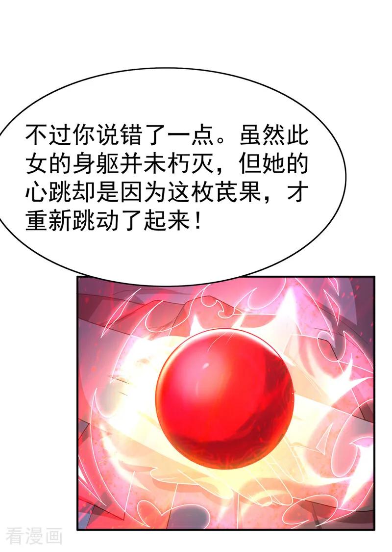 第473话难道她是神祗？-武逆-iCiyuan动漫（第13张）