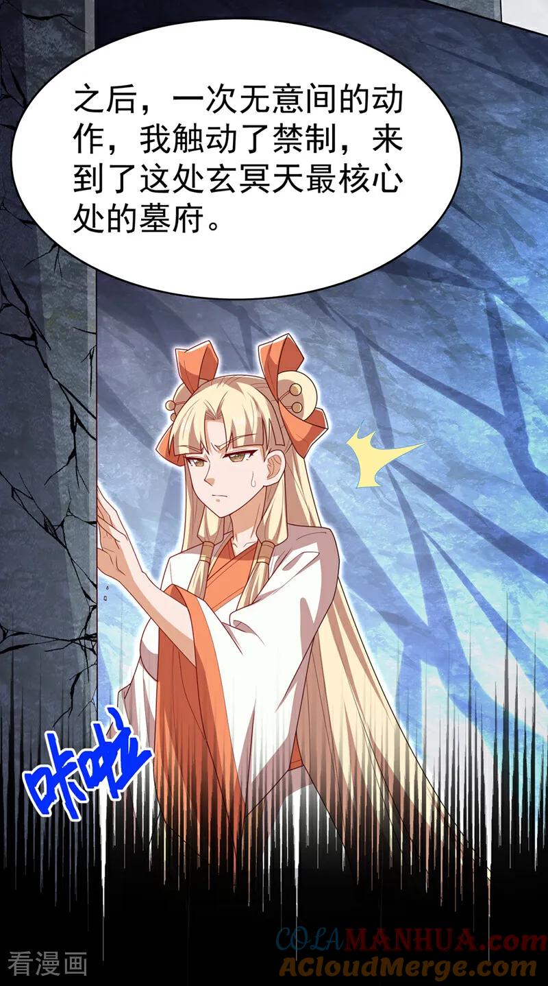 第473话难道她是神祗？-武逆-iCiyuan动漫（第6张）