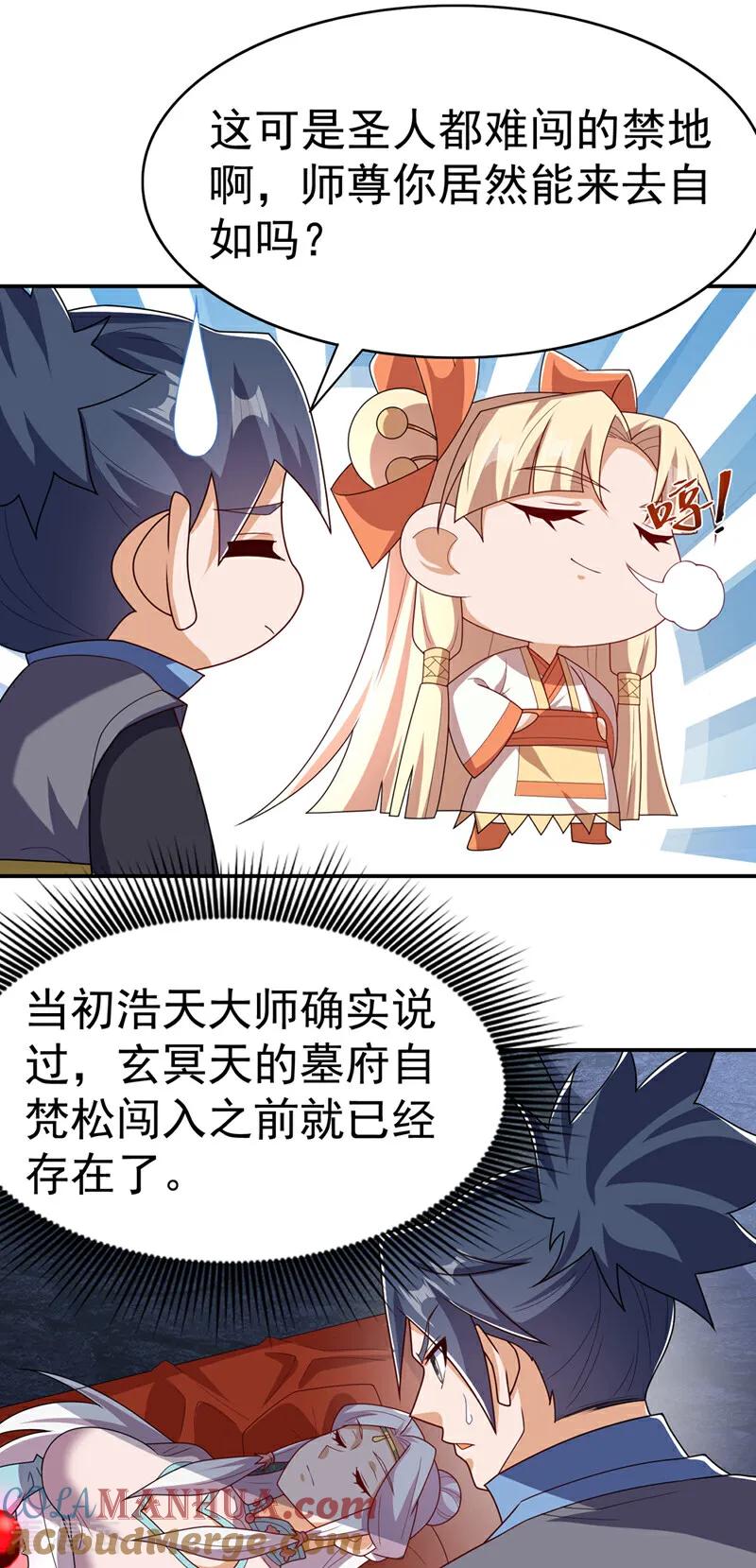 第473话难道她是神祗？-武逆-iCiyuan动漫（第2张）