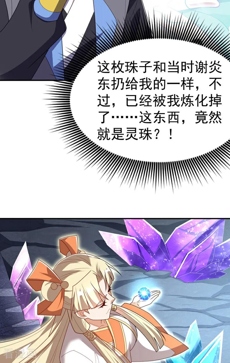 第473话难道她是神祗？-武逆-iCiyuan动漫（第19张）