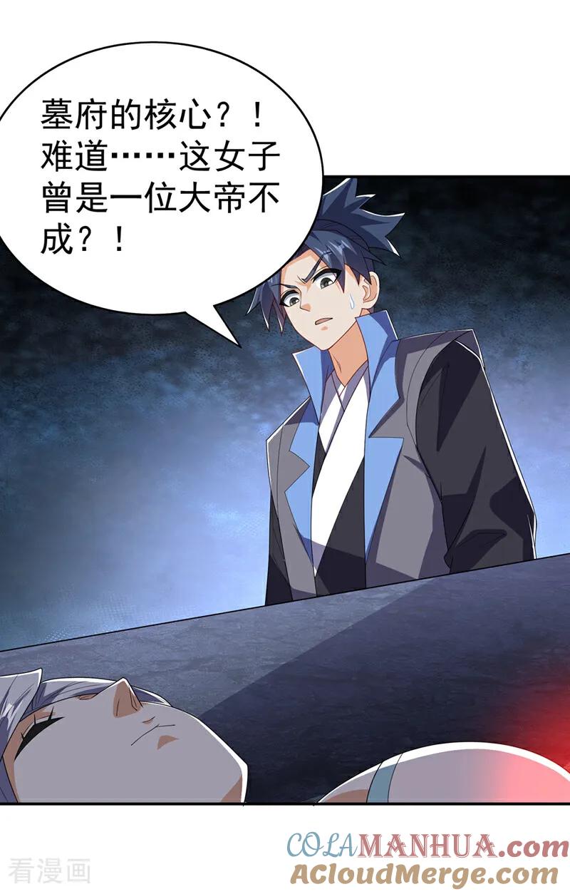 第473话难道她是神祗？-武逆-iCiyuan动漫（第8张）