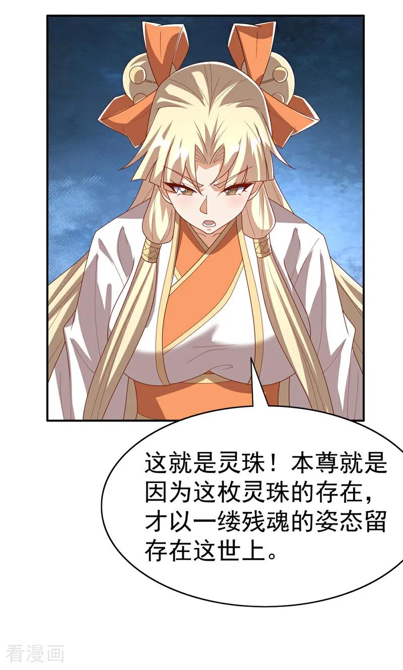 第473话难道她是神祗？-武逆-iCiyuan动漫（第17张）