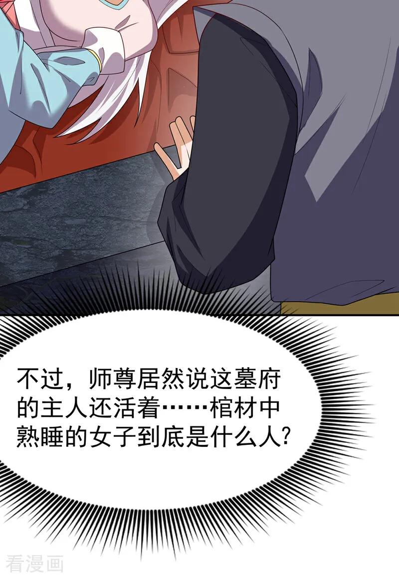 第473话难道她是神祗？-武逆-iCiyuan动漫（第3张）