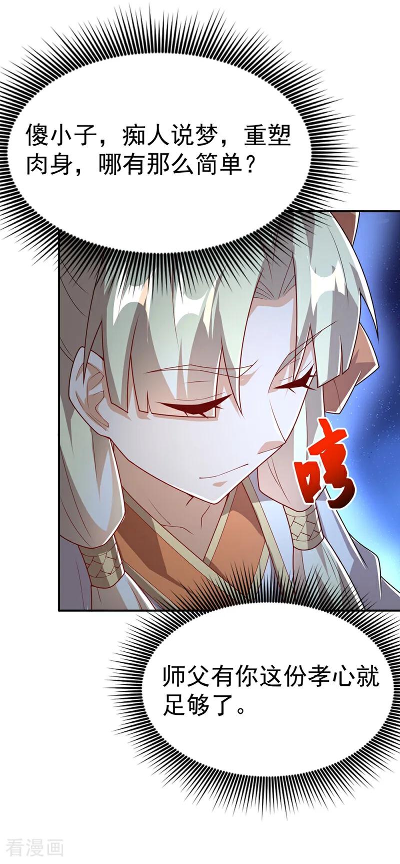 第474话不就是一扇门吗？-武逆-iCiyuan动漫（第1张）
