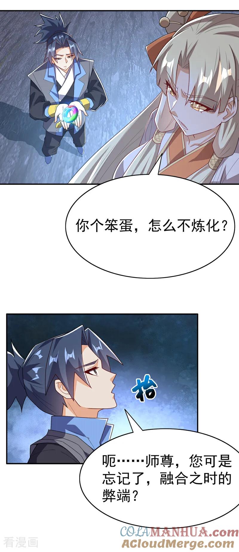 第474话不就是一扇门吗？-武逆-iCiyuan动漫（第2张）