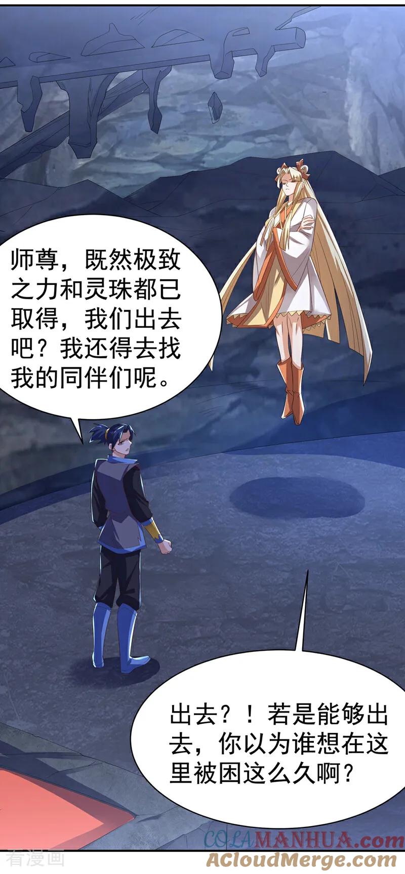 第474话不就是一扇门吗？-武逆-iCiyuan动漫（第8张）