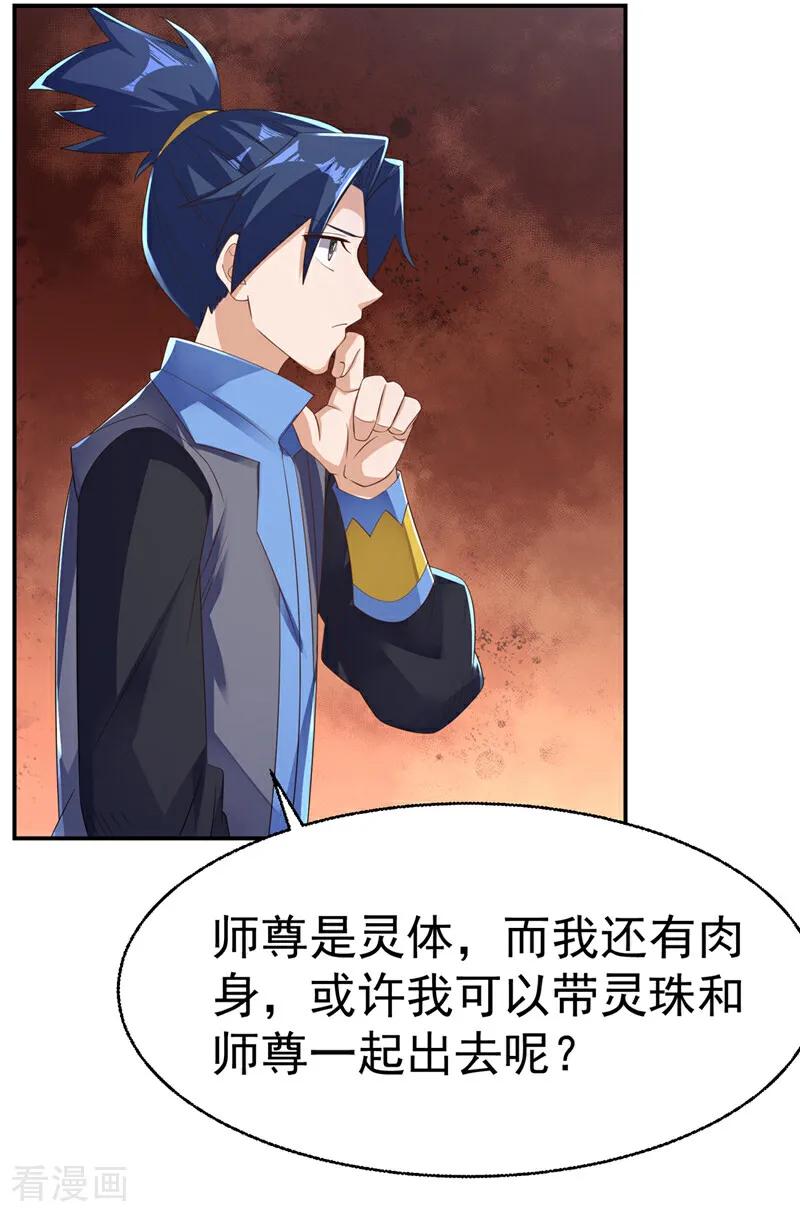 第474话不就是一扇门吗？-武逆-iCiyuan动漫（第11张）