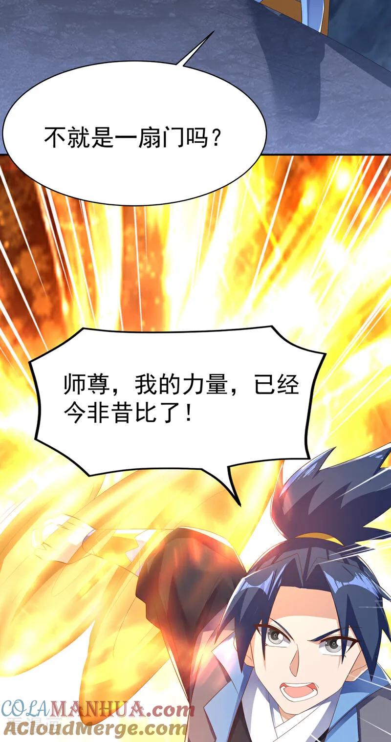 第474话不就是一扇门吗？-武逆-iCiyuan动漫（第14张）