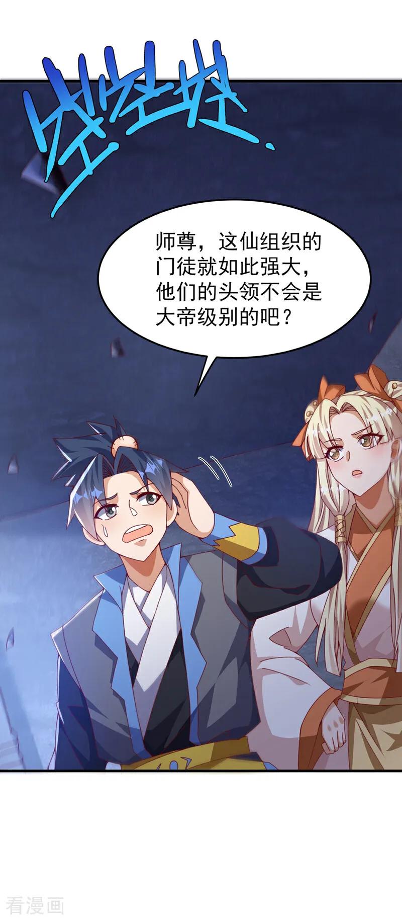第475话为了这枚灵珠？-武逆-iCiyuan动漫（第15张）