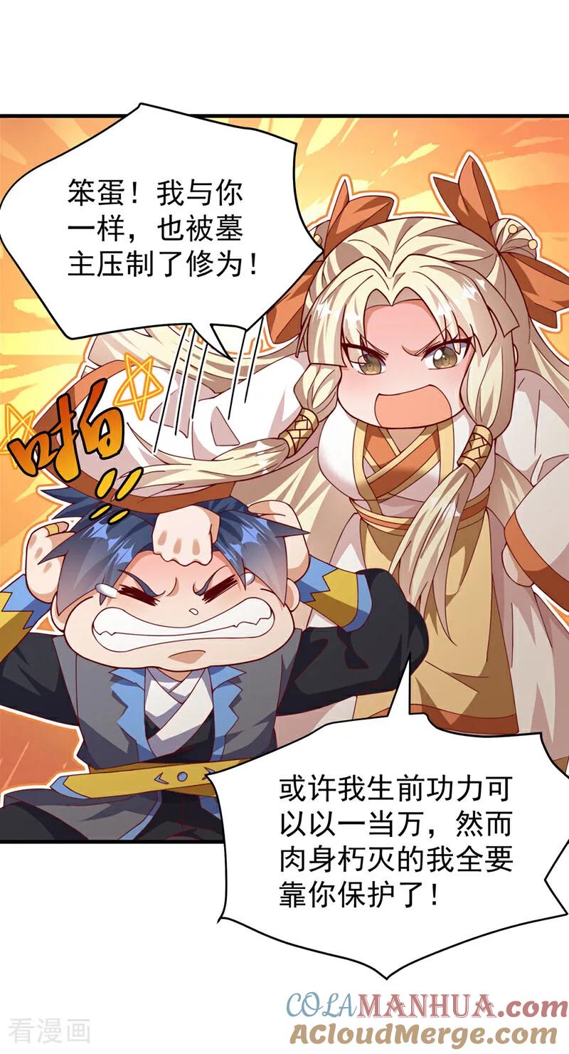 第475话为了这枚灵珠？-武逆-iCiyuan动漫（第14张）