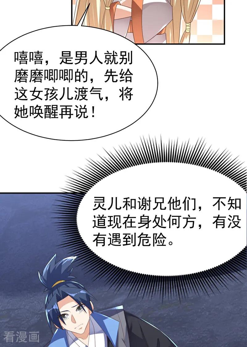 第475话为了这枚灵珠？-武逆-iCiyuan动漫（第1张）