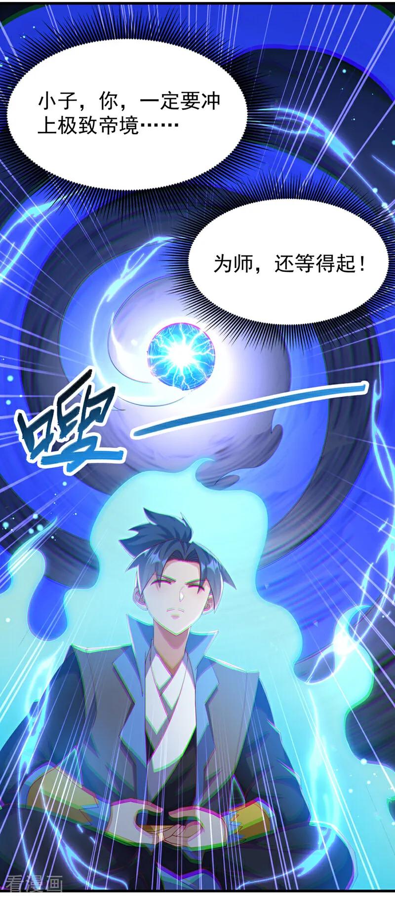 第476话弊端开始出现了……-武逆-iCiyuan动漫（第5张）
