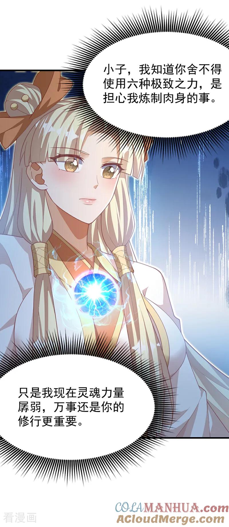 第476话弊端开始出现了……-武逆-iCiyuan动漫（第4张）