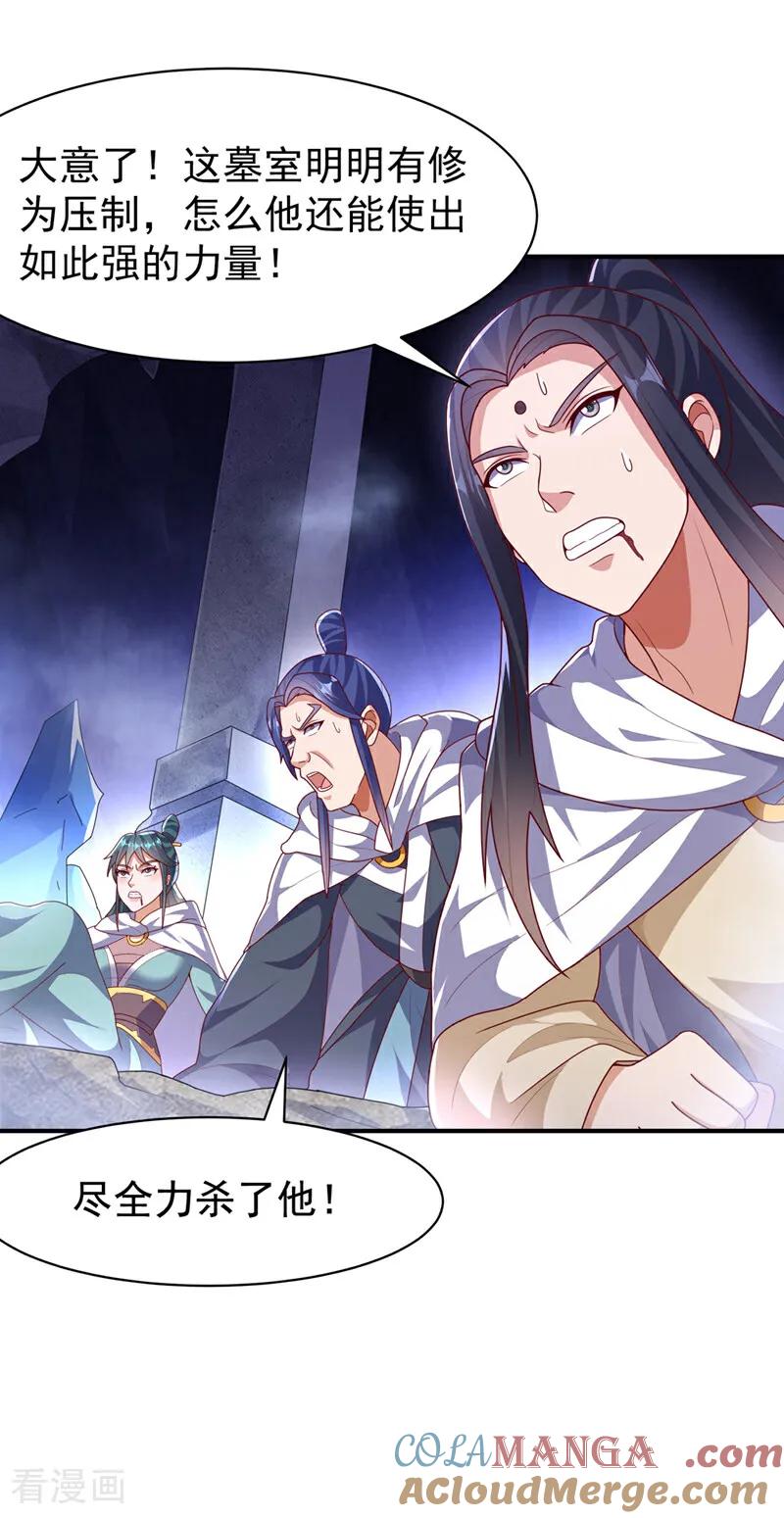 第477话尽全力杀了他！-武逆-iCiyuan动漫（第4张）