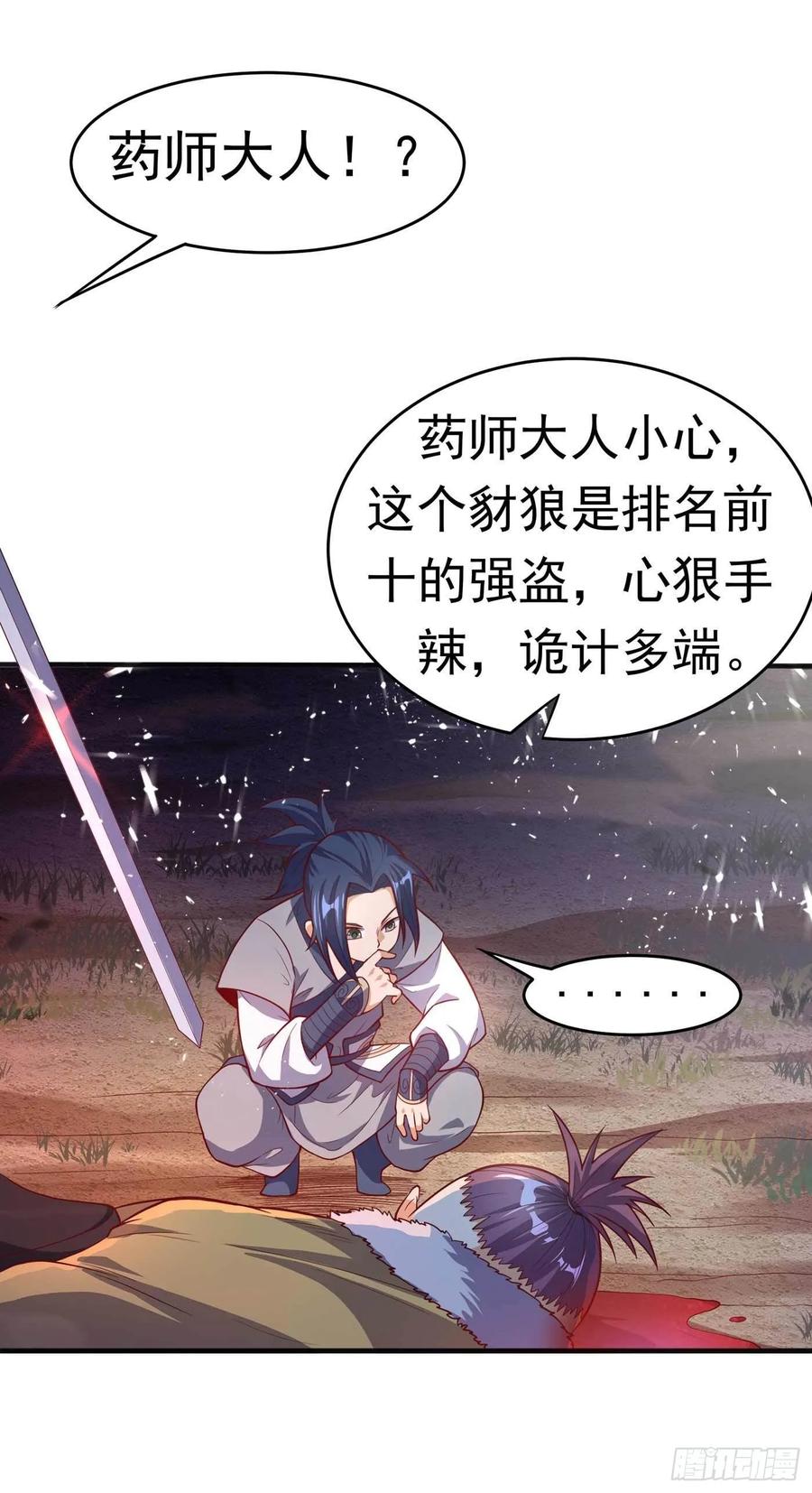 第46话我帮你解毒-武逆-iCiyuan动漫（第10张）