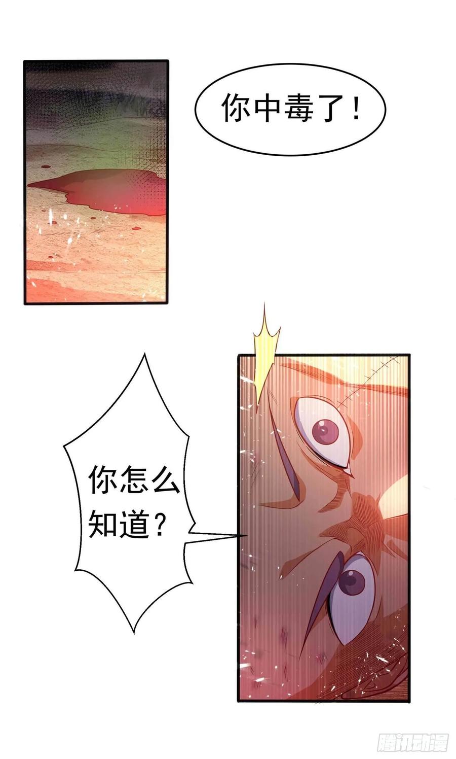 第46话我帮你解毒-武逆-iCiyuan动漫（第11张）