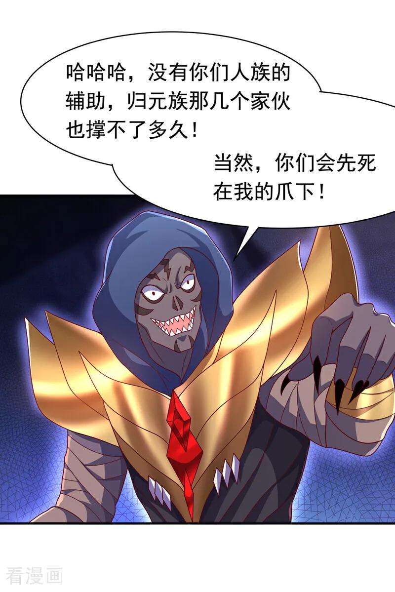 第479话这笔仇我记下了！-武逆-iCiyuan动漫（第8张）