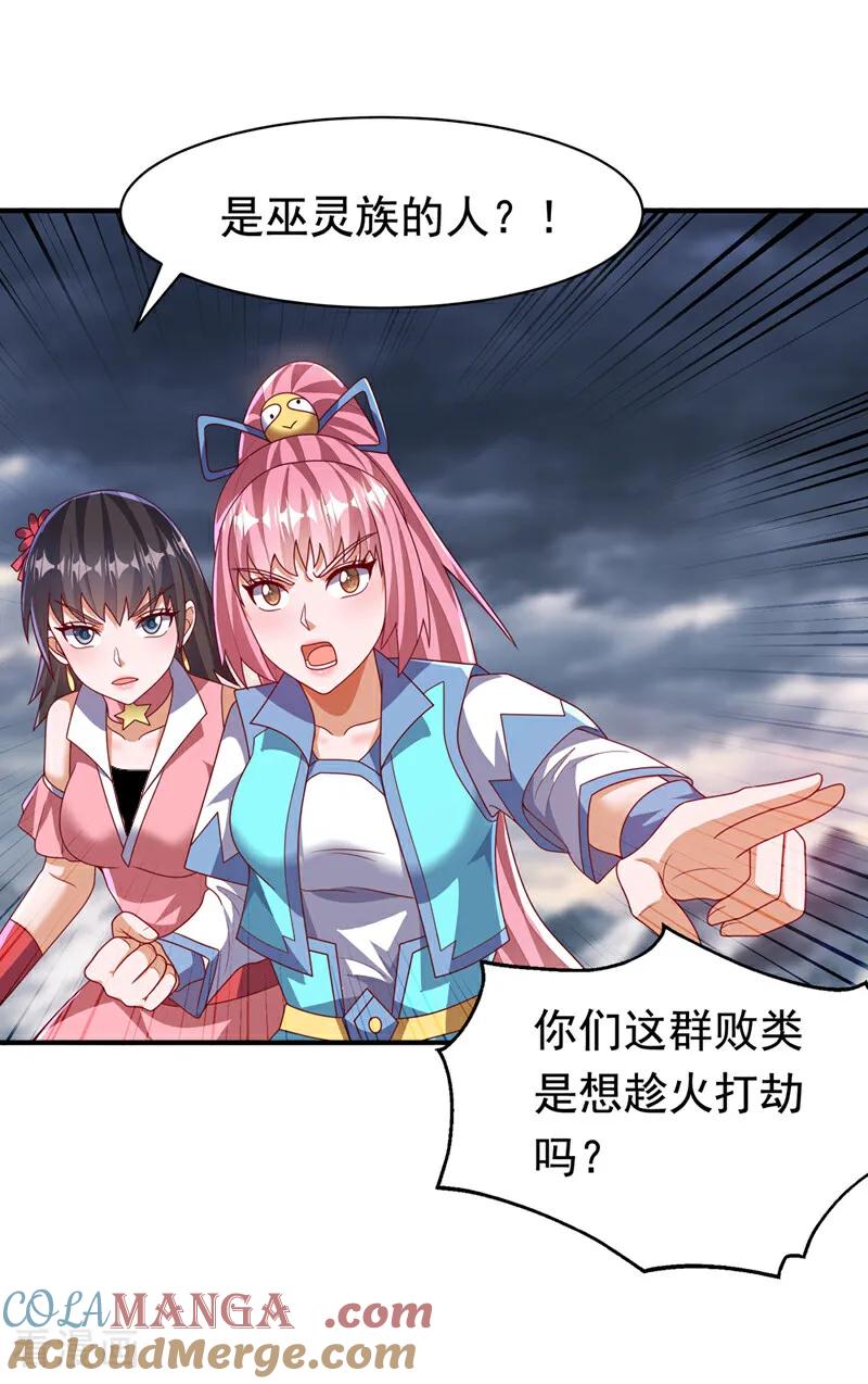 第479话这笔仇我记下了！-武逆-iCiyuan动漫（第3张）