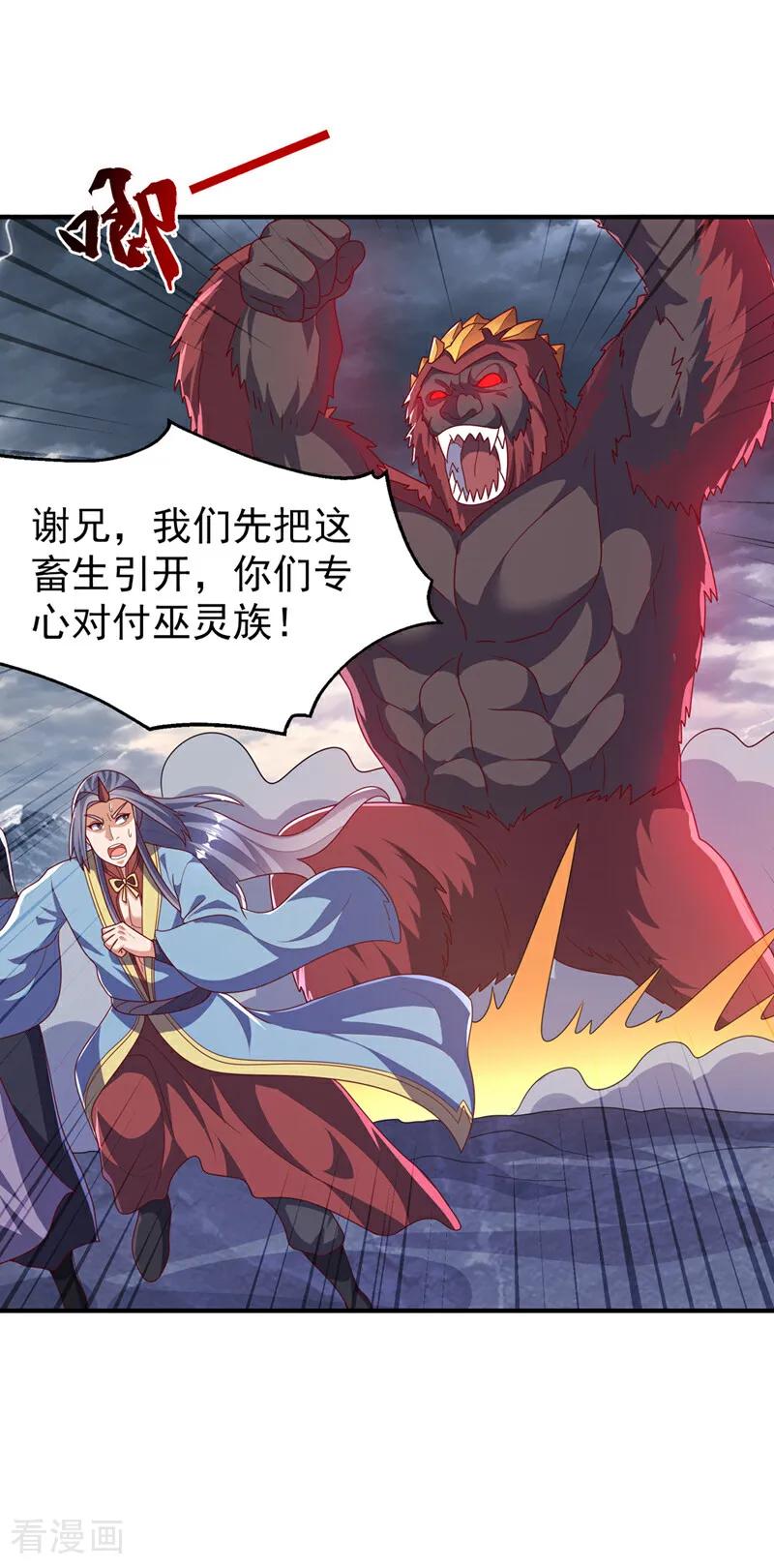 第479话这笔仇我记下了！-武逆-iCiyuan动漫（第6张）