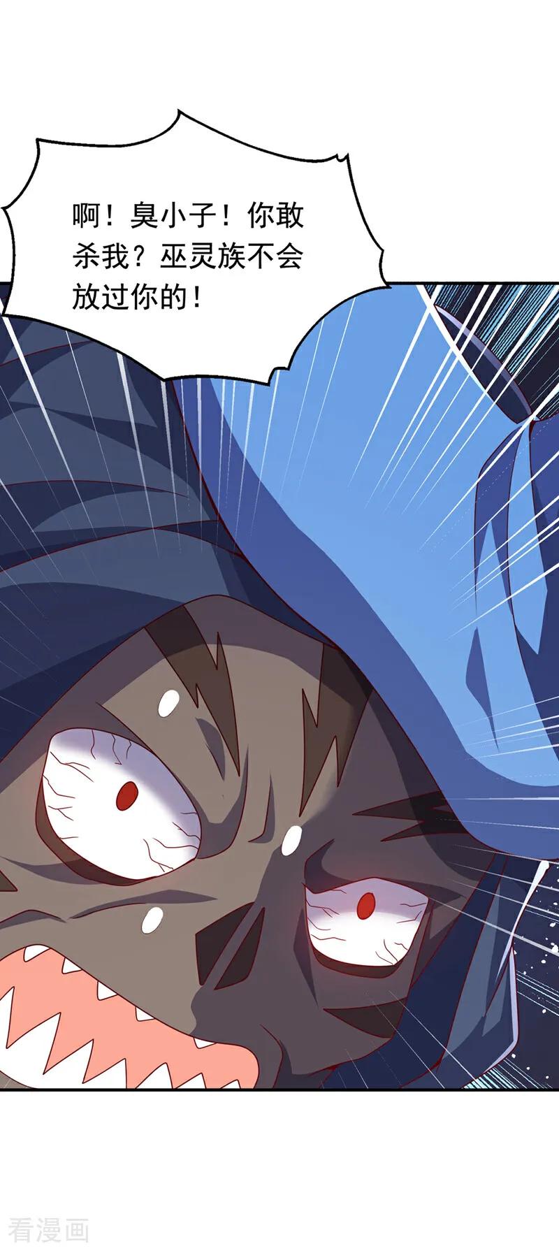 第480话这一次我要你死！-武逆-iCiyuan动漫（第23张）