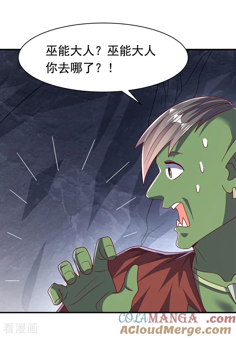 第480话这一次我要你死！-武逆-iCiyuan动漫（第8张）