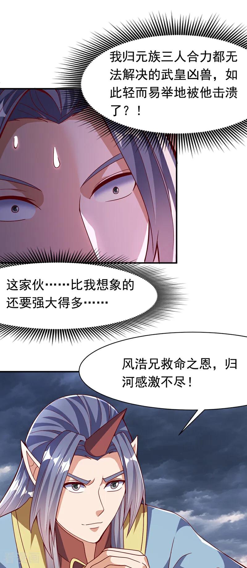 第480话这一次我要你死！-武逆-iCiyuan动漫（第3张）