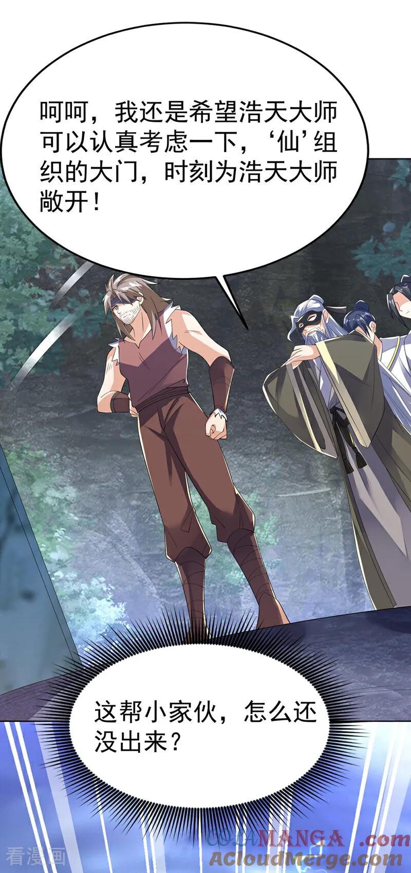 第482话仙组织的目标-武逆-iCiyuan动漫（第2张）
