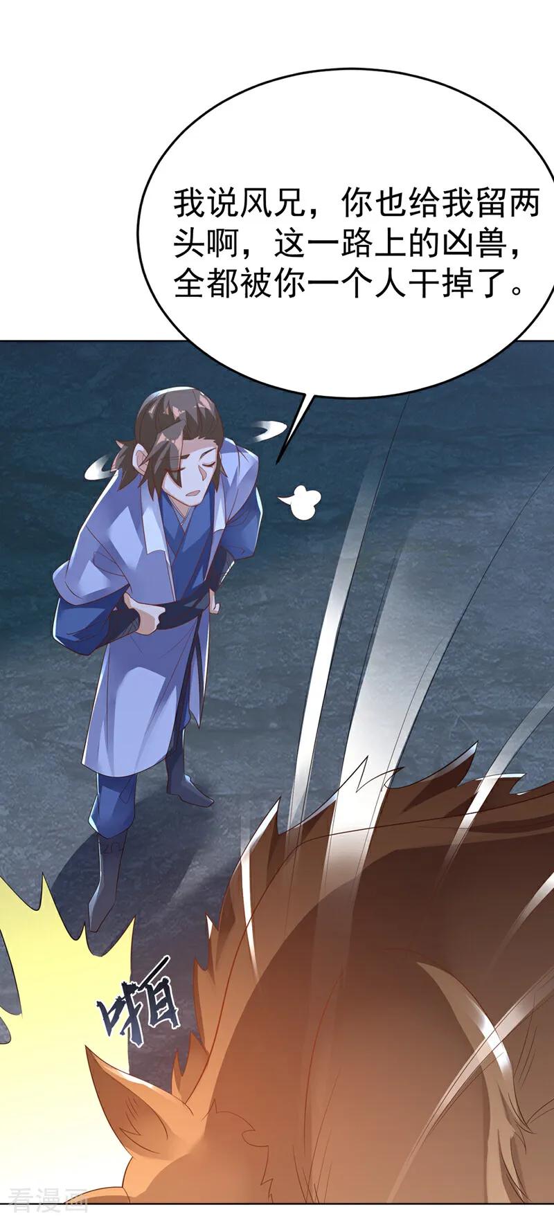 第482话仙组织的目标-武逆-iCiyuan动漫（第7张）