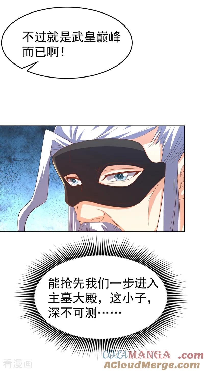 第482话仙组织的目标-武逆-iCiyuan动漫（第20张）
