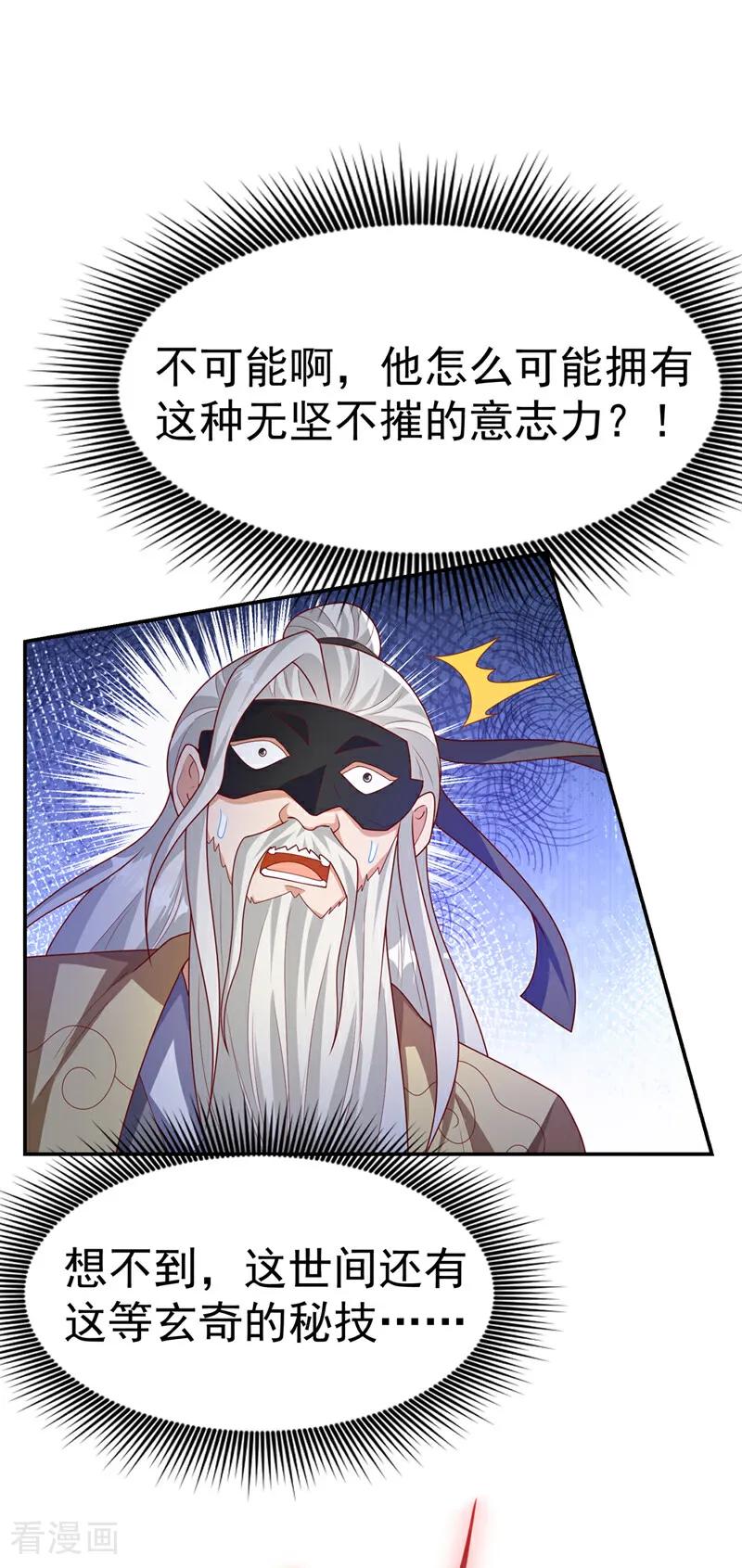 第483话那就继续战！-武逆-iCiyuan动漫（第7张）