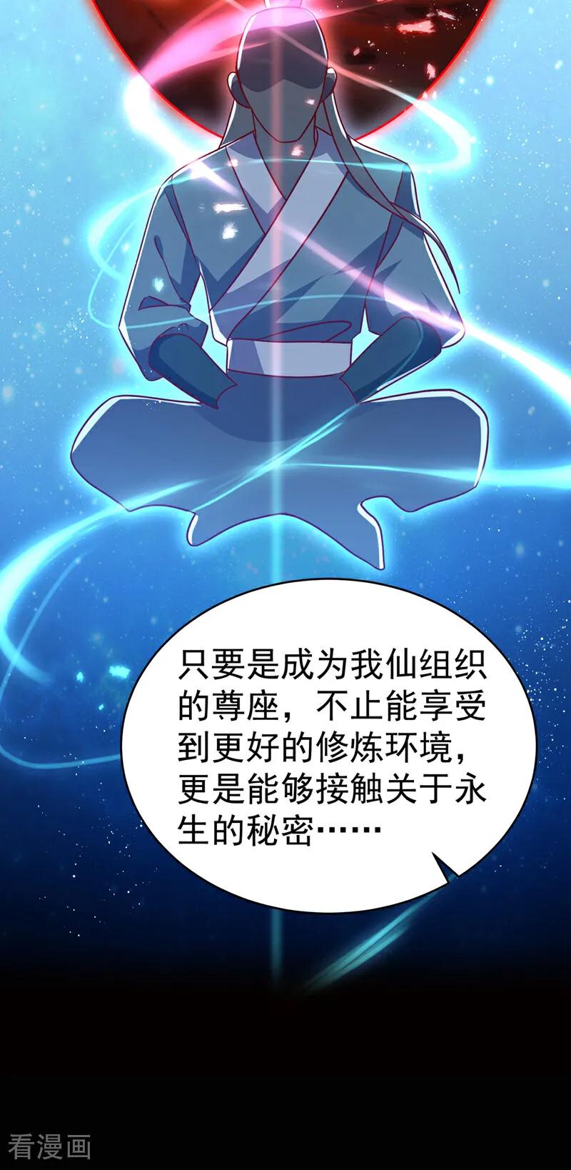 第484话前辈可以永生吗？-武逆-iCiyuan动漫（第11张）